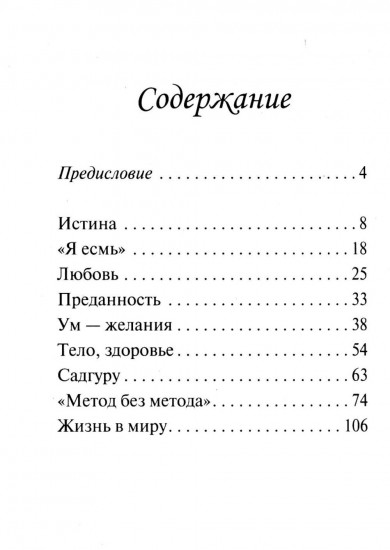 Адвайта в афоризмах. Послания внутреннего покоя