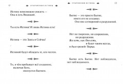 Адвайта в афоризмах. Послания внутреннего покоя - Фото 4