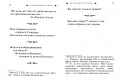 Адвайта в афоризмах. Послания внутреннего покоя - Фото 6