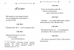 Адвайта в афоризмах. Послания внутреннего покоя - Фото 7