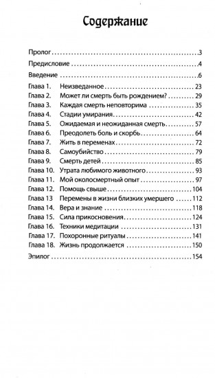 Как умирающего избавить от страха. Новый подход к смерти