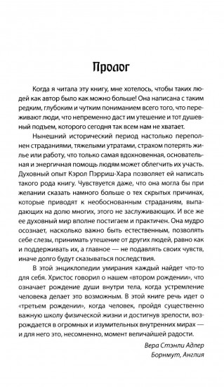 Как умирающего избавить от страха. Новый подход к смерти