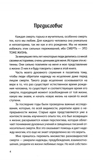 Как умирающего избавить от страха. Новый подход к смерти