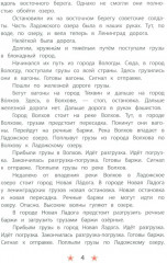 Блокада Ленинграда. Ни шагу назад! Комплект из 2 книг - Фото 8