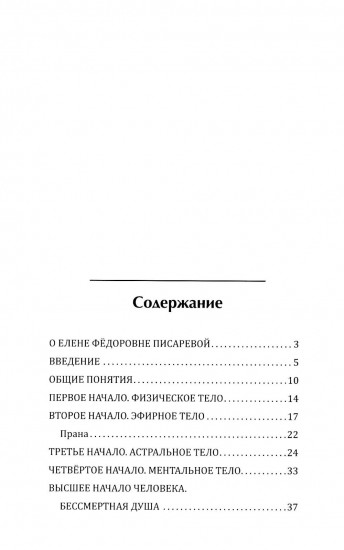 Человек и его видимый и невидимый состав. Сложный состав человека
