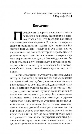 Человек и его видимый и невидимый состав. Сложный состав человека