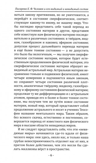 Человек и его видимый и невидимый состав. Сложный состав человека