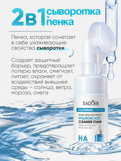 Пенка для умывания с щеткой