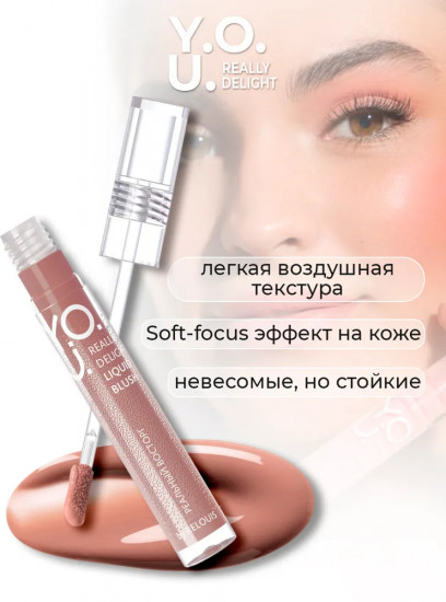 Румяна жидкие «Really Delight», оттенок 03 Lightly warm
