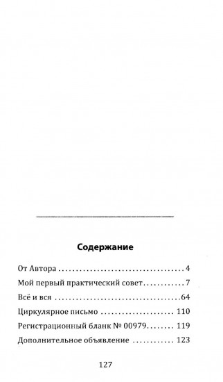 Вестник грядущего добра. Первое обращение к современному человечеству