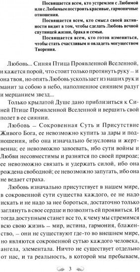 Трактат о любви. Пособие по самотрансформации и восстановлению гармонии