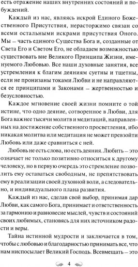 Трактат о любви. Пособие по самотрансформации и восстановлению гармонии