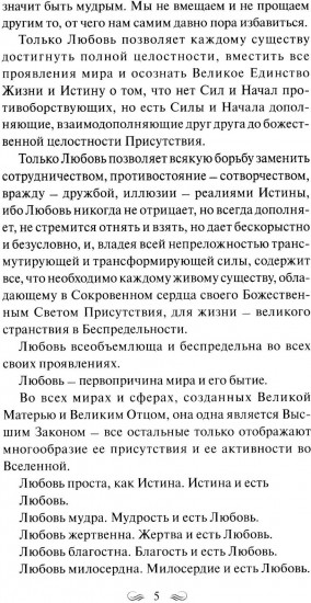 Трактат о любви. Пособие по самотрансформации и восстановлению гармонии
