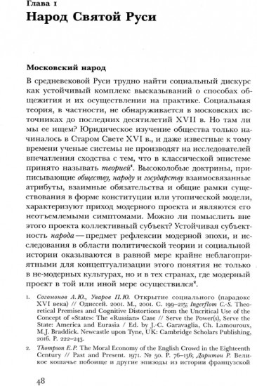 Император Святой Руси