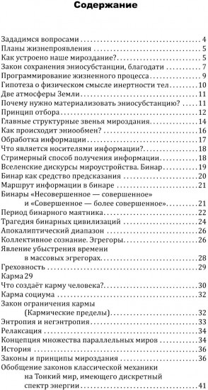 Что должна знать цивилизация. Информационные методы оптимизации жизни