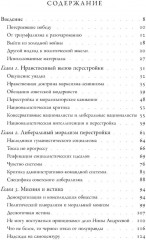 Потерпевшие победу. Советские либералы и крах демократии в России (1987-1993 годы) - Фото 1