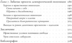 Потерпевшие победу. Советские либералы и крах демократии в России (1987-1993 годы) - Фото 2