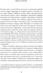 Потерпевшие победу. Советские либералы и крах демократии в России (1987-1993 годы) - Фото 3