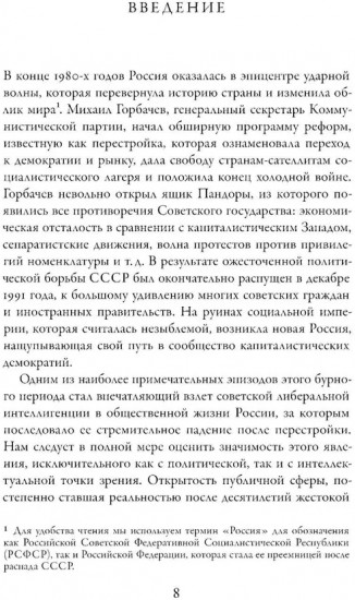Потерпевшие победу. Советские либералы и крах демократии в России (1987-1993 годы)