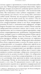 Потерпевшие победу. Советские либералы и крах демократии в России (1987-1993 годы) - Фото 6