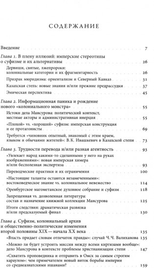 Дело Мансурова. Империя и суфизм в Казахской степи