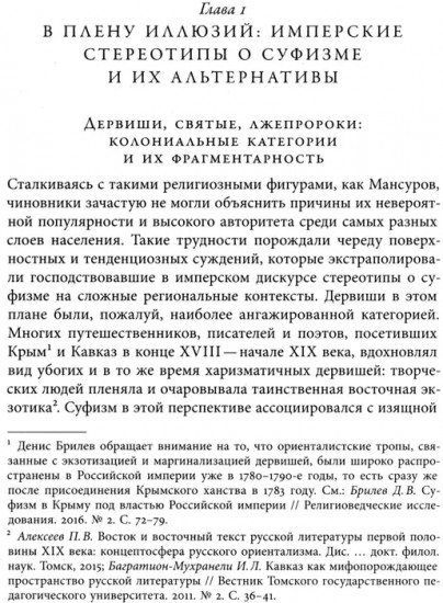 Дело Мансурова. Империя и суфизм в Казахской степи