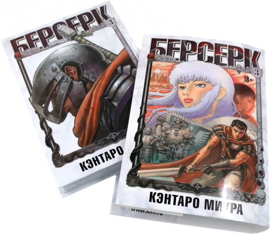 Берсерк. Том 3-4. Комплект из 2 книг