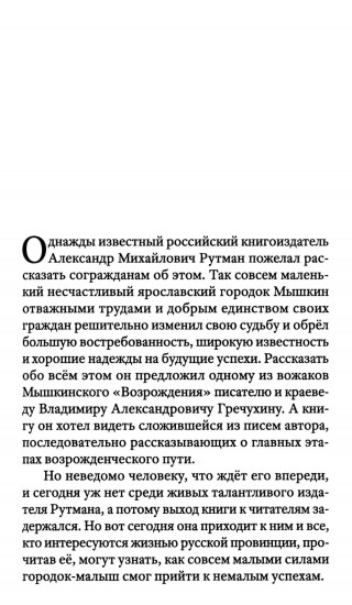 Письма из уходящей русской провинции