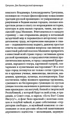 Письма из уходящей русской провинции - Фото 5