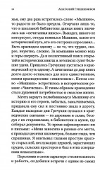 Письма из уходящей русской провинции - Фото 8