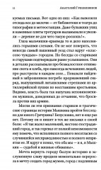Письма из уходящей русской провинции - Фото 10