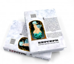 Берсерк. Том 1-6. Комплект из 6 книг - Фото 4