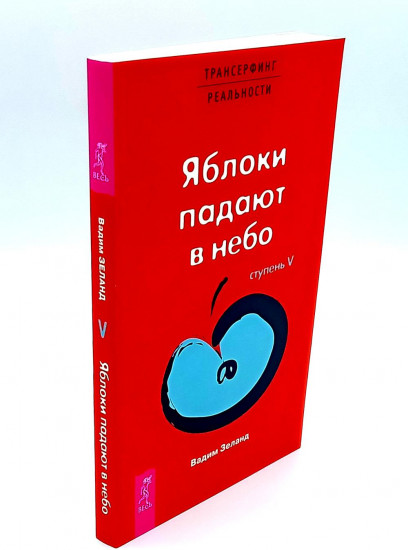 Сара. Книга 1. Трансерфинг реальности. Книги 1-5. Комплект из 6 книг