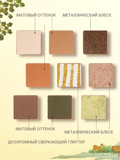 Палетка теней для век «9 Colors Eyeshadow Palette», оттенок C16 Deer in Forest