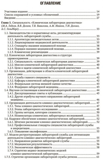 Клиническая лабораторная диагностика