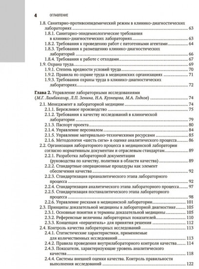 Клиническая лабораторная диагностика