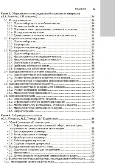 Клиническая лабораторная диагностика