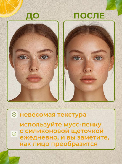 Пенка для умывания с щеткой