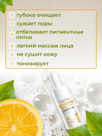 Пенка для умывания с щеткой