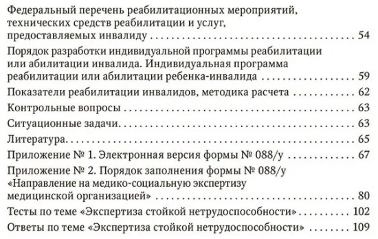 Экспертиза стойкой нетрудоспособности