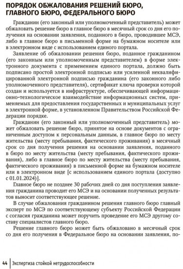 Экспертиза стойкой нетрудоспособности