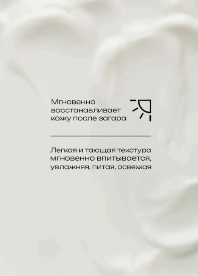 Молочко восстанавливающее после загара