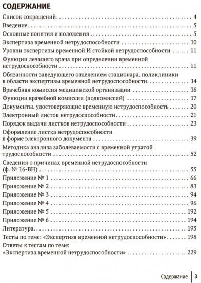 Экспертиза временной нетрудоспособности