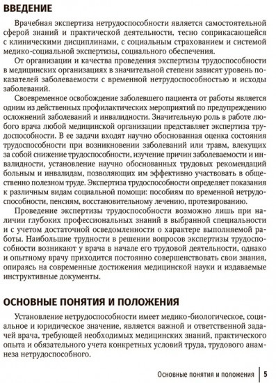 Экспертиза временной нетрудоспособности