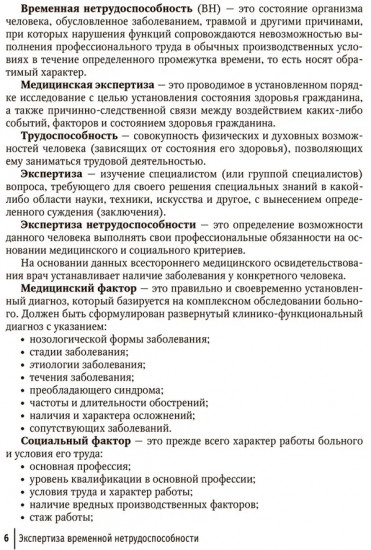 Экспертиза временной нетрудоспособности