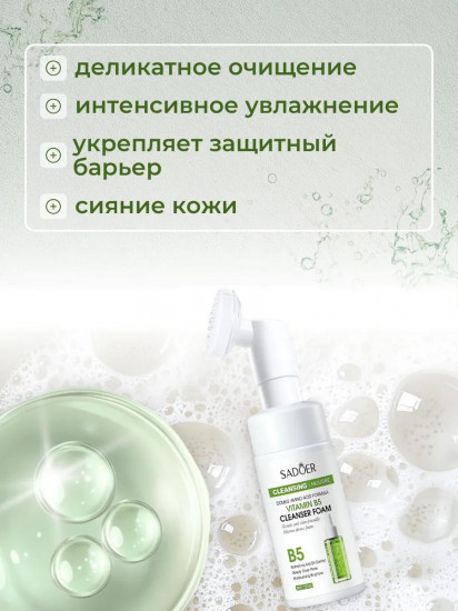 Пенка для умывания с щеткой