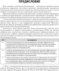 Колопроктология. Клинические рекомендации - Фото 2