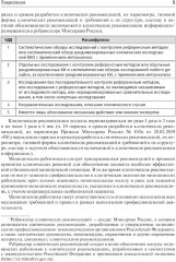 Колопроктология. Клинические рекомендации - Фото 3