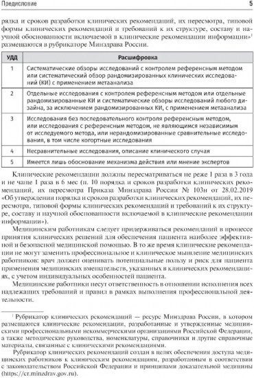 Колопроктология. Клинические рекомендации