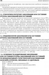 Колопроктология. Клинические рекомендации - Фото 5